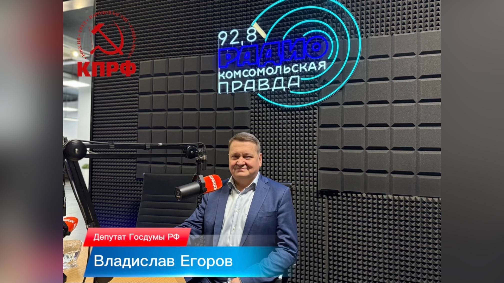 Владислав Егоров, депутат Госдумы от КПРФ: Прекратить рост тарифов на ЖКХ! Остановить вымирание!