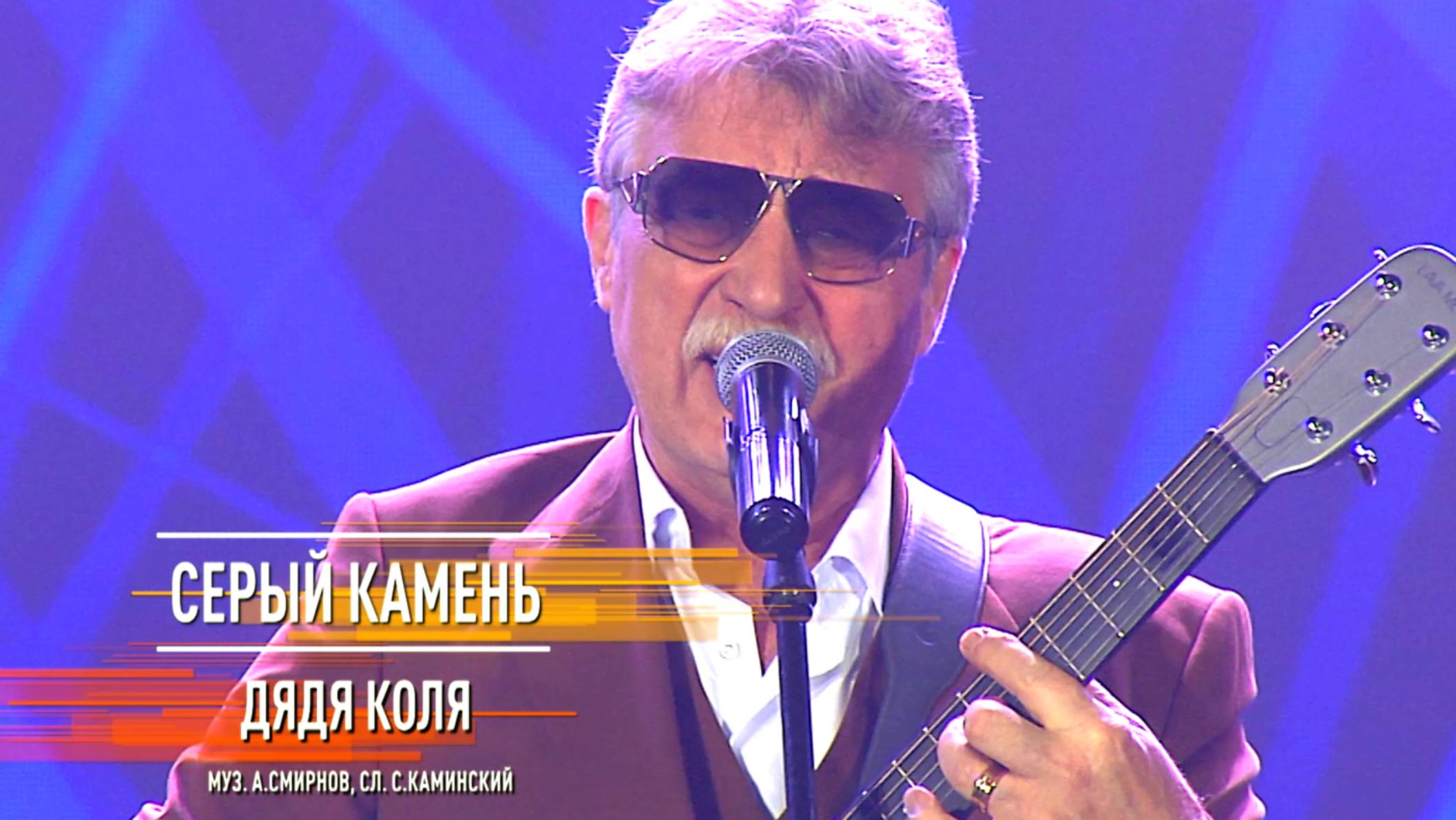 "Серый Камень" - Дядя Коля смотреть онлайн