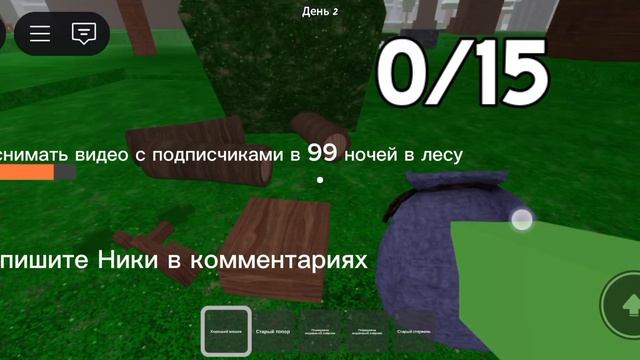 надеюсь залетит #nights#99nightsintheforest#roblox#роблокс