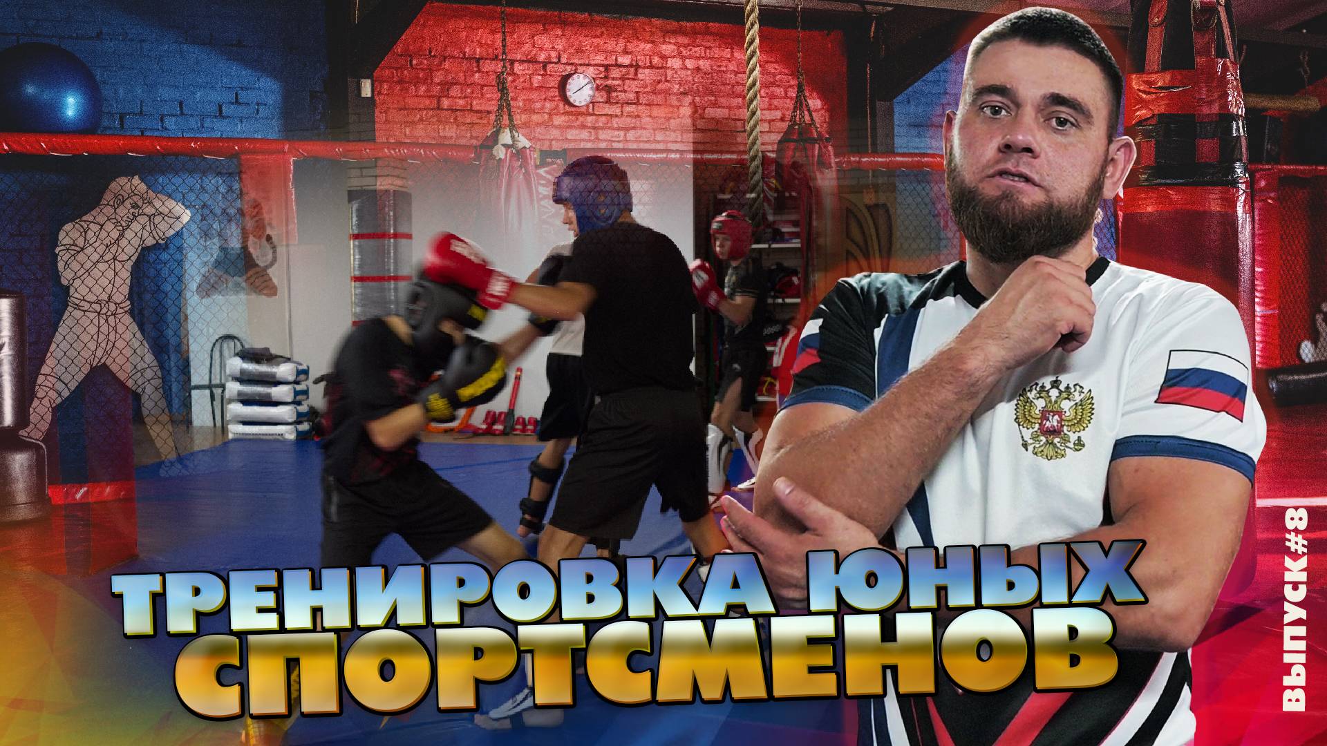 Тренировка для будущих чемпионов смотреть онлайн