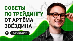 Как стать трейдером - пошаговый план без обмана.