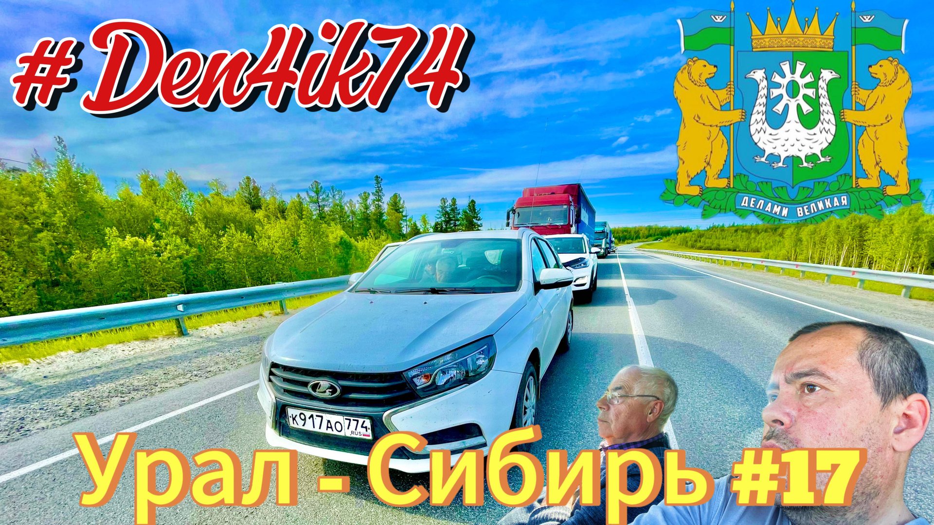 Едем в ХМАО #17 Дорога от Когалыма через Пыть-Ях до Тобольска! смотреть онлайн