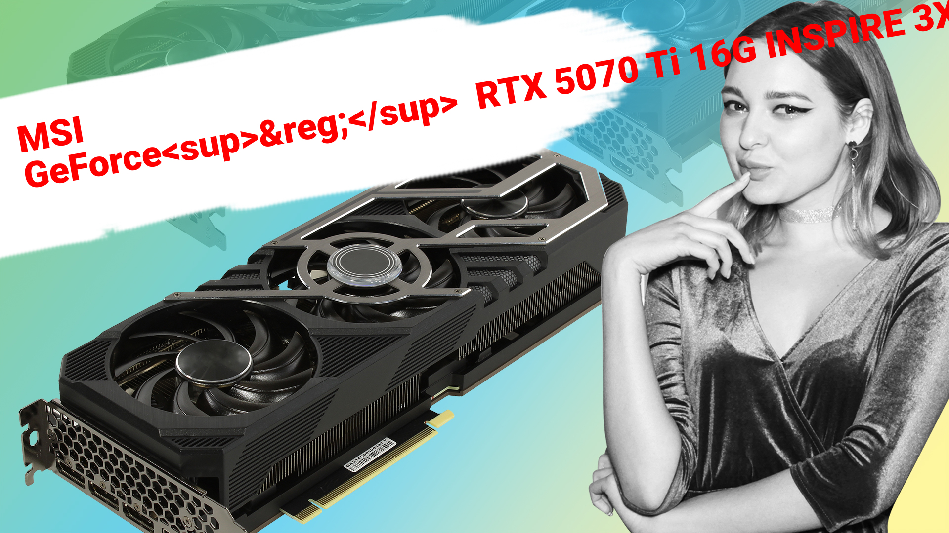 НИКС Компьютерный Супермаркет: видео про Видеокарта MSI GeForce® RTX 5070 Ti OC INSPIRE 16 Гб GDDR7 смотреть онлайн