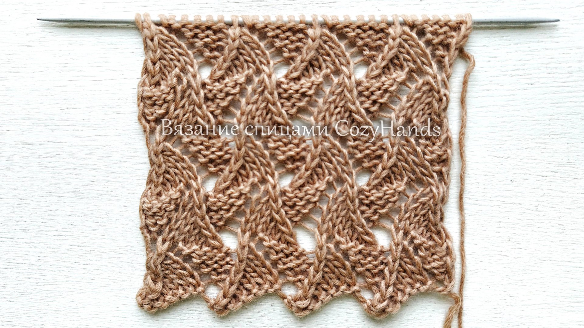 Красивейший ажурный узор спицами 💥 Для вязания джемперов, сарафанов, палантинов смотреть онлайн