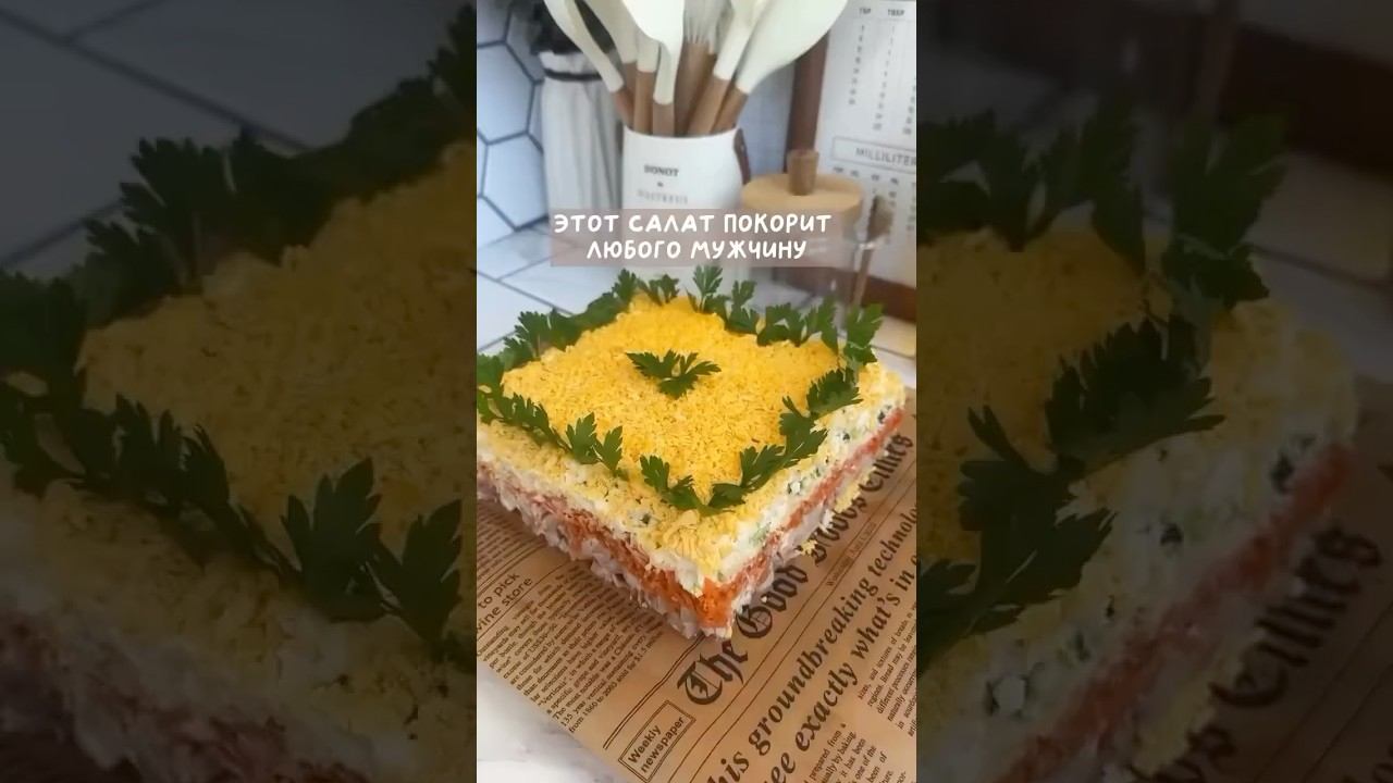 Слоёный салат с копчёной курицей  #рецепты #вкуснопростоибюджетно #чтоприготовить #рецепт #food