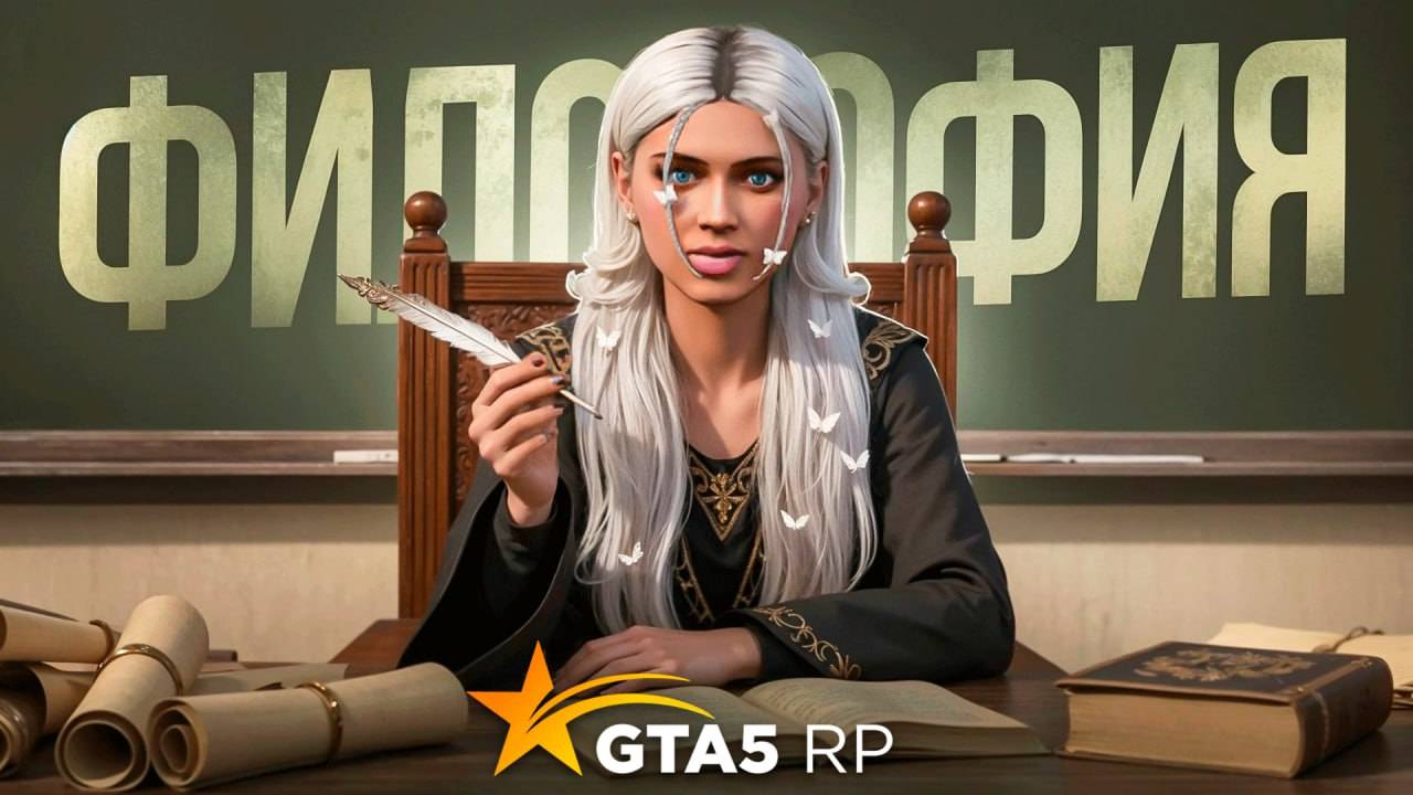 ВТОРОЙ ДЕНЬ ИНВЕНТА ПЕРВЫЙ КУРС НА ГТА 5 РП - УЧИТЕЛЬ ФИЛОСОФИЯ! ОБНОВЛЕНИЕ ПЕРВЫЙ КУРС НА GTA 5 RP!