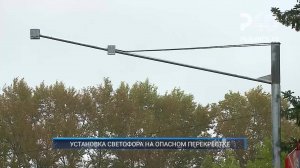 (Рыбинск-40) УСТАНОВКА СВЕТОФОРА НА ОПАСНОМ ПЕРЕКРЁСТКЕ