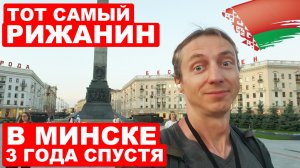 За что меня задержали в Минске. Эмоции и впечатления от столицы Беларуси