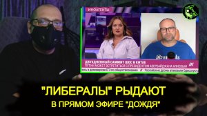 Саммит ШОС стал трагедией для "либералов"