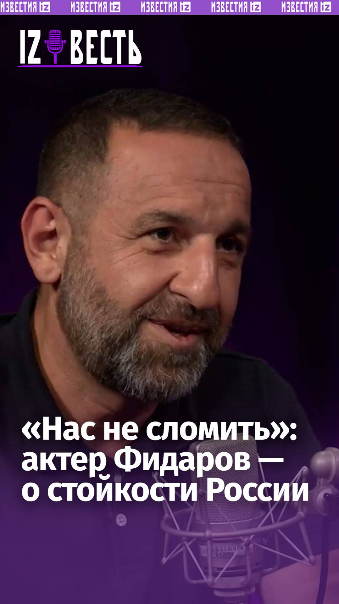 "Русских невозможно победить!"  актер Сослан Фидаров о СВО и воинственной риторике Европы