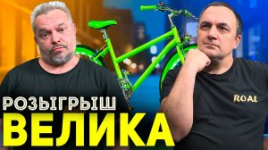 ВЕЛИК НА ХАЛЯВУ! Сделали САМЫЙ УНИКАЛЬНЫЙ велосипед!