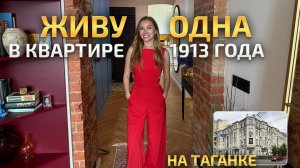 ЖИВУ ОДНА в старой квартире и сделала ремонт ДАЖЕ в подъезде. Обзор красивой квартиры. Рум Тур