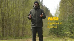 Обзор демисезонного комплекта Рысь от ANA Tactical