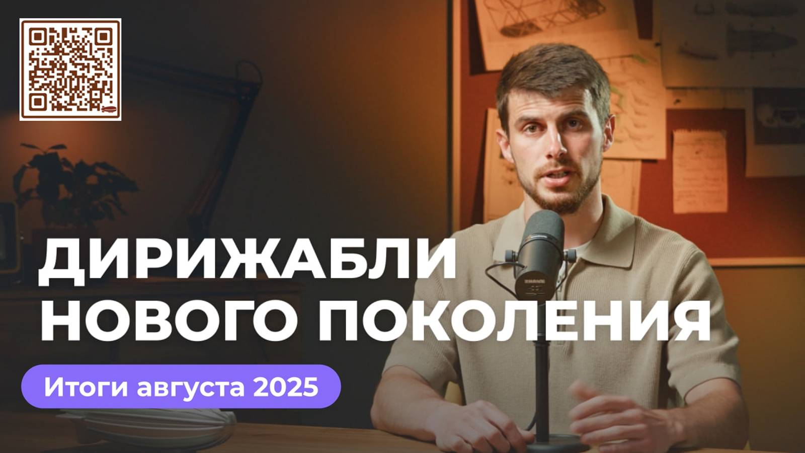 Дирижабли. Новое поколение