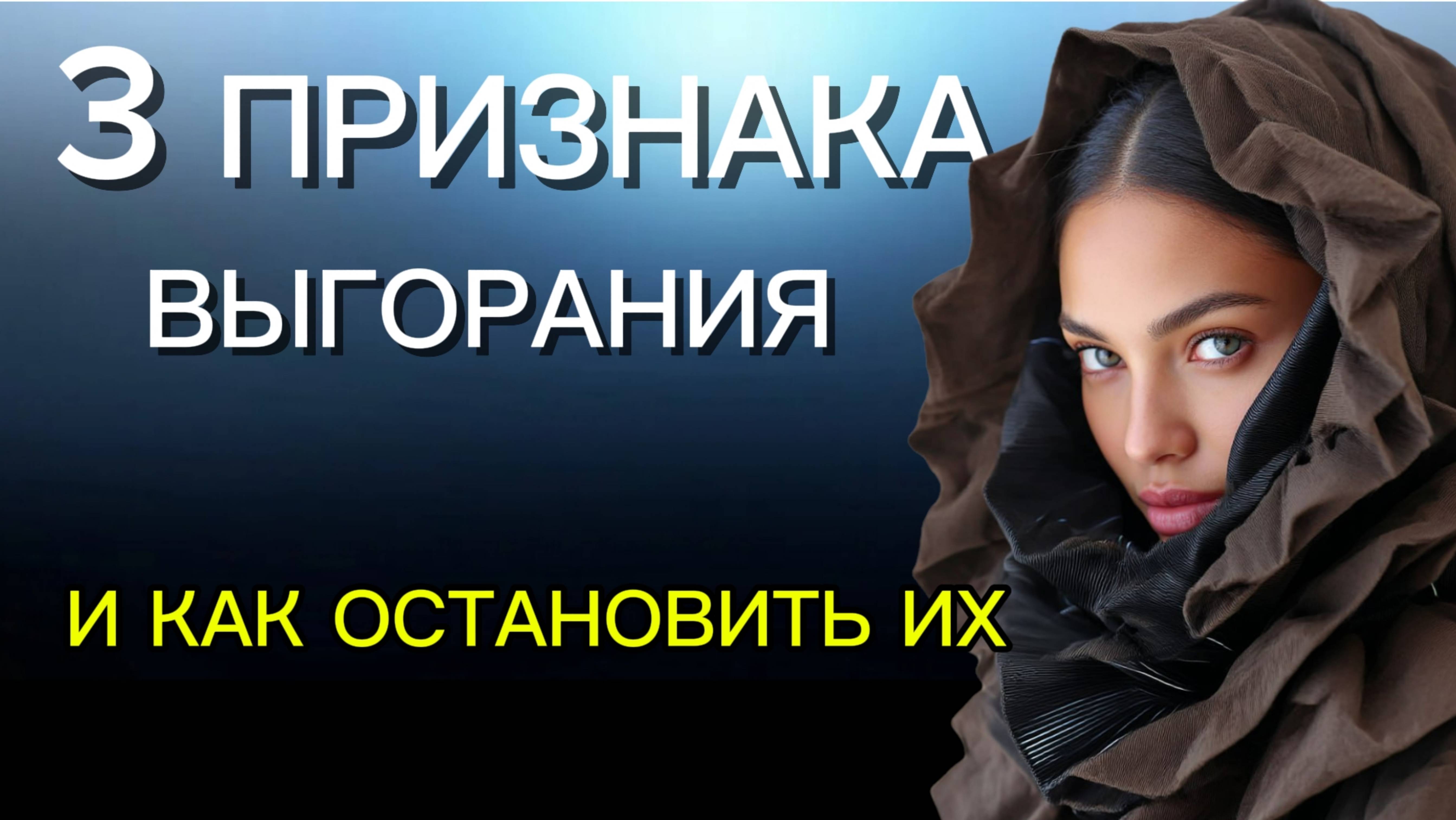 Как понять что выгорание управляет твоей жизнью