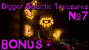 ВСЕ СОБРАЛИ! Digger: Galactic Treasures_7
