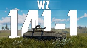 КОРОТКО И ЯСНО | WZ-141-1 В WAR THUNDER