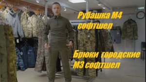 Брюки М3 Флекс-Нейлон и Рубашка М4 Флекс-Нейлон от ANA Tactical