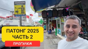 ПАТОНГ 2025 🤯 Jungceylon, рынки и тайские секреты - чего не показывают туристам!