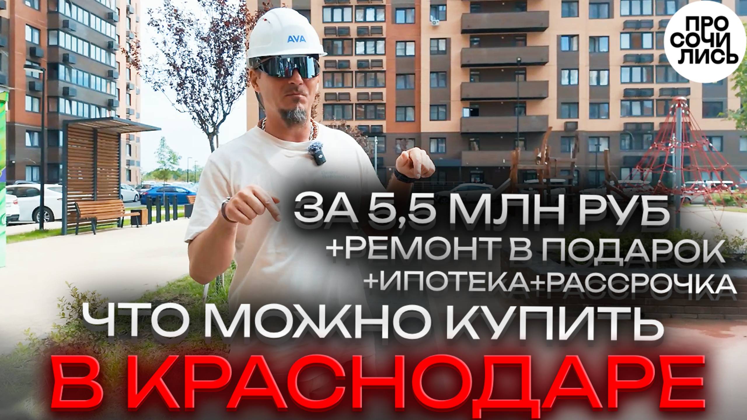 ЖК Смородина Краснодар ➤честный обзор на сентябрь 2025 ➤цены и акции от застройщика 🔵Просочились