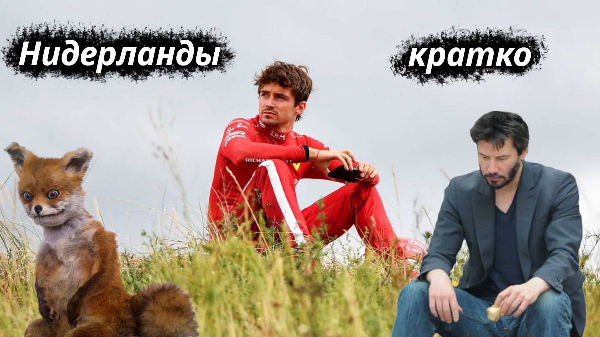 Formula-1 Нидерланды, Зандворт ЭТАП-15 2025 //  Кратко || F-one