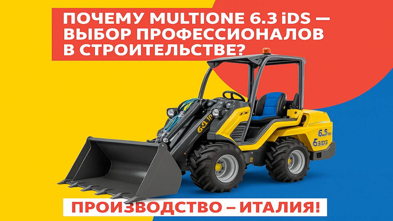 Почему MultiOne 6.3 iDS — выбор профессионалов в строительстве? смотреть онлайн