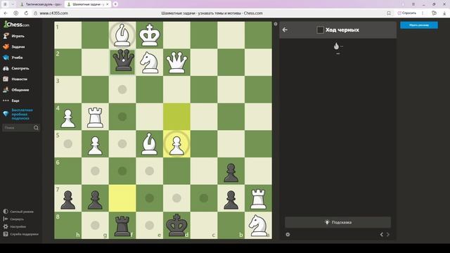 Шахматные будни на Chess.com 02.09.25