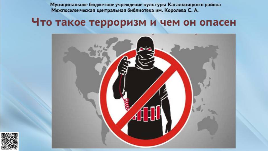 1. Что такое терроризм и чем он опасен смотреть онлайн