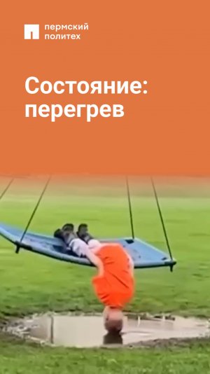 Режим работы мозга: «На максимуме», охлаждение: «Отсутствует»