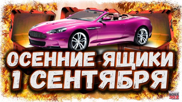 БОЛЬШОЕ ОТКРЫТИЕ НОВЫХ ОСЕННИХ КЕЙСОВ НА АККАХ СОКЛАНОВ | ВОТ И ЛЕТО ПРОШЛО | Drag Racing УГ