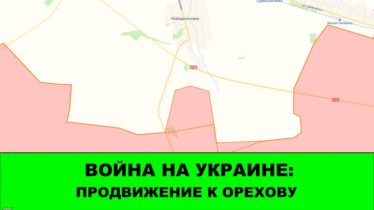02.09 Война на Украине: Продвижение к Орехову на 2 километра смотреть онлайн