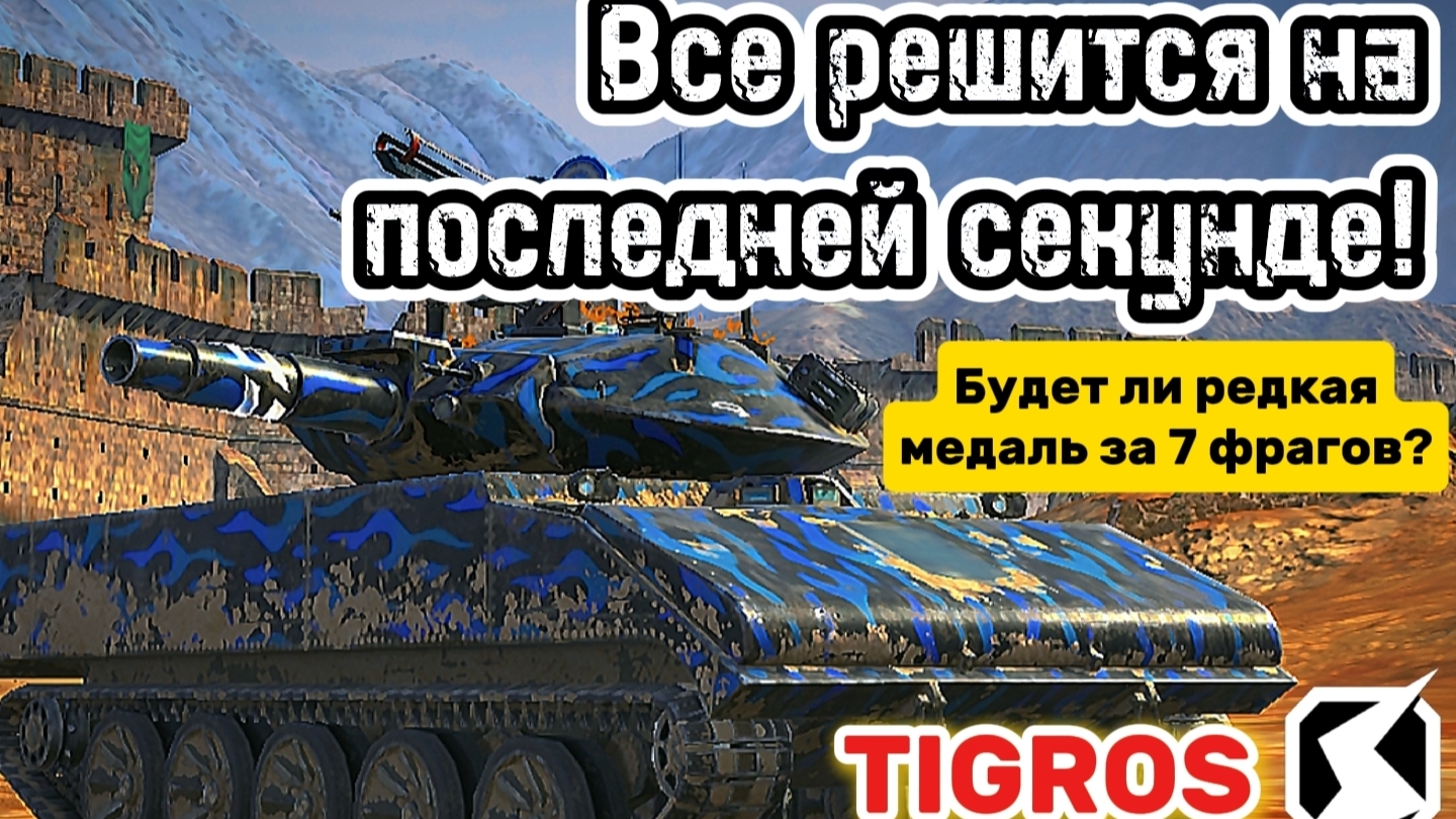 Sheridan Tanks Blitz Ваши Реплеи