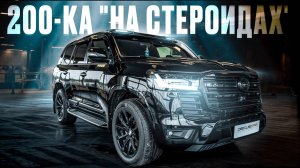 Лайтовый Рестайлинг под стиль Land Cruiser 300