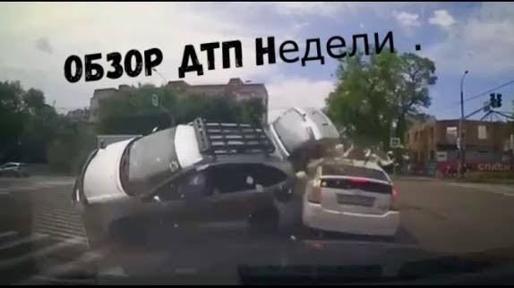 ОБЗОР ДТП Недели смотреть онлайн