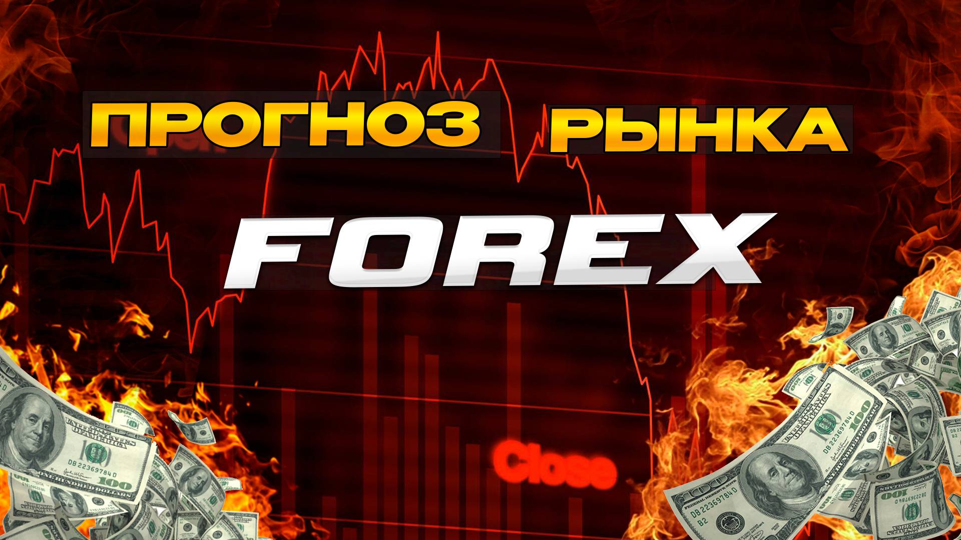 Аналитический прогноз рынка форекс 020925 Анализ валютных пар eurusd gbpusd #форекс #прогнозрынка смотреть онлайн