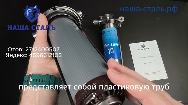 Фильтр для удаления железа и накипи из воды Наша Сталь.Стальные фильтры для любой воды. смотреть онлайн
