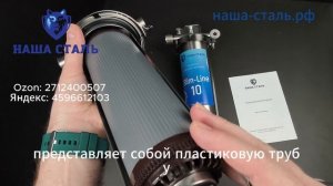 Фильтр для удаления железа и накипи из воды Наша Сталь.Стальные фильтры для любой воды.