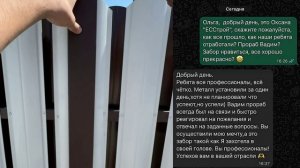 Забор из Евроштакетника ст. Елизаветинская.