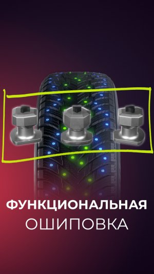 Функциональная ошиповка Ikon Autograph Ice 10 – новая технология или маркетинг?