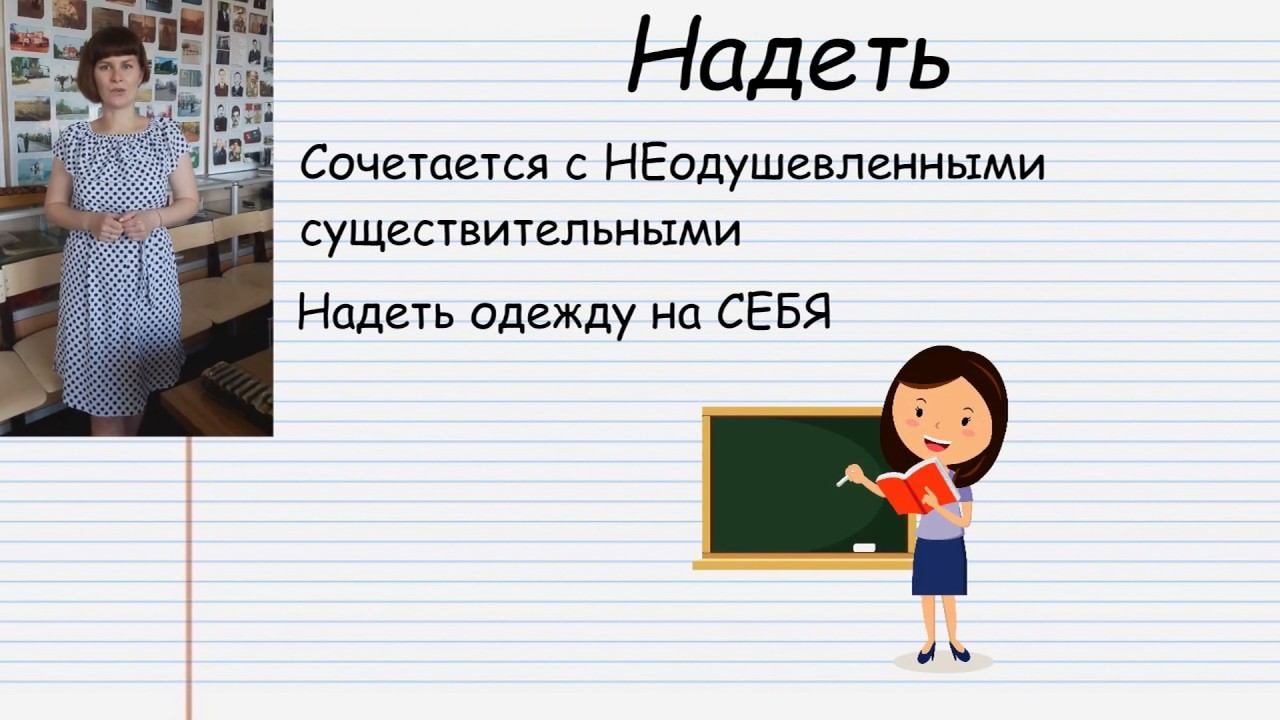 Одеть или надеть?