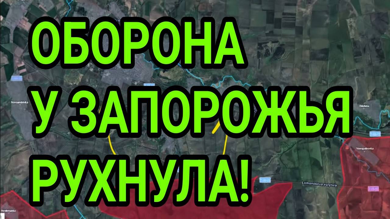 Мощнейший прорыв ВС РФ! Оборона у Запорожья рухнула! Военные сводки 3.09.2025 смотреть онлайн