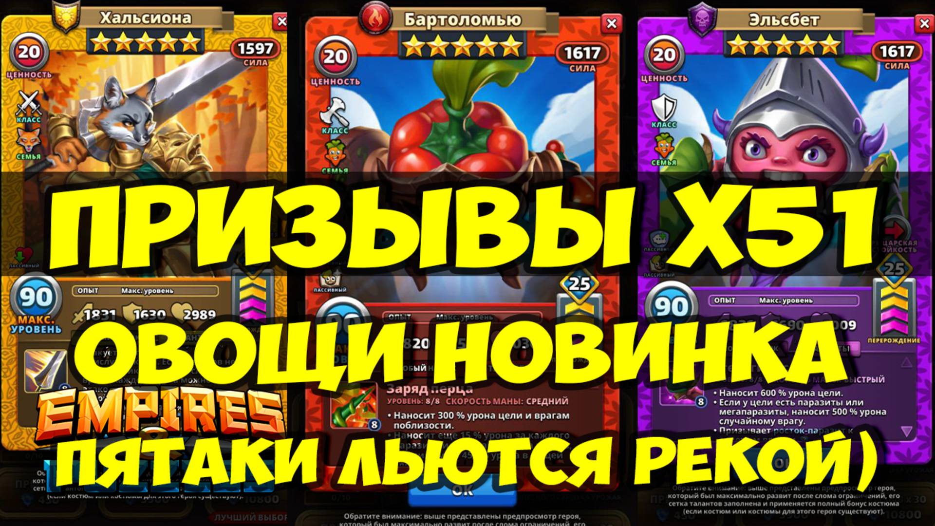 КРУТОЙ ПРИЗЫВ Х51 // ОБЗОР НОВЫХ ОВОЩЕЙ // КУЧА ПЯТАКОВ // Empires Puzzles / SUMMONS смотреть онлайн