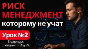 Риск Менеджмент, Которому Тебя Не Учили