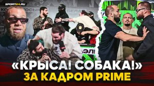 ПЕРСА пытаются УНИЗИТЬ, ХОРОНЖЕНКО vs КУРИЕВ vs МАЛЬСАГОВ / ОГОНЬ ЗА КАДРОМ ПРЕСС-КОНФЕРЕНЦИИ PRIME
