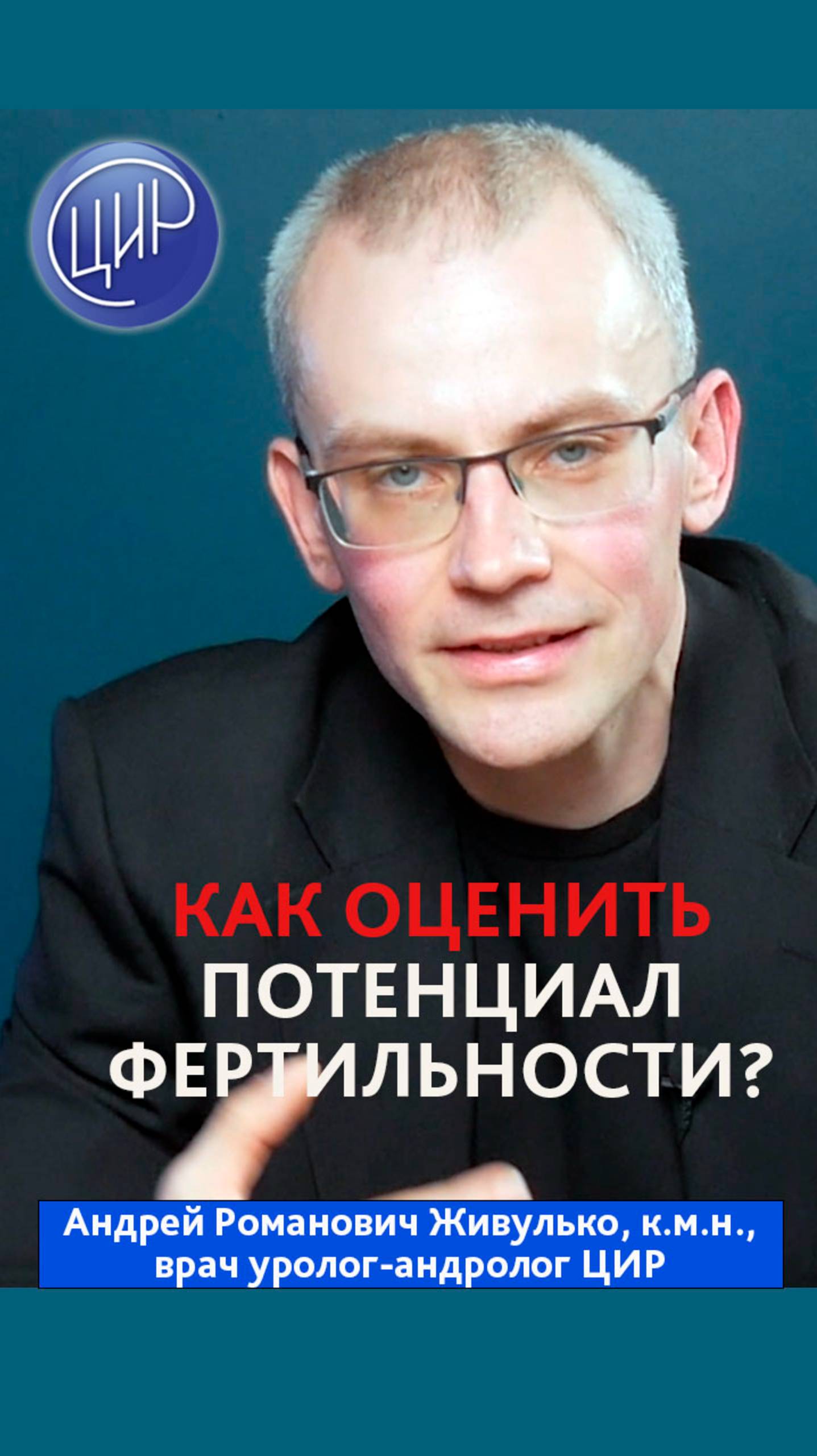 Как оценить потенциал фертильности. Спермограмма. смотреть онлайн