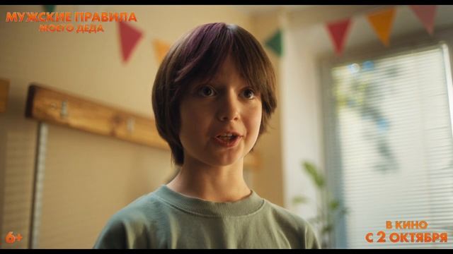 "Мужские правила моего деда"
Трейлер смотреть онлайн