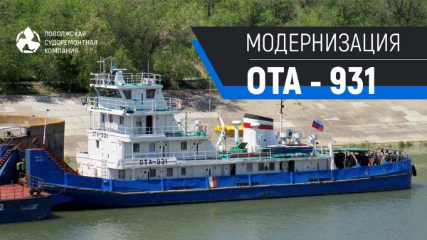 Модернизация ОТА-931