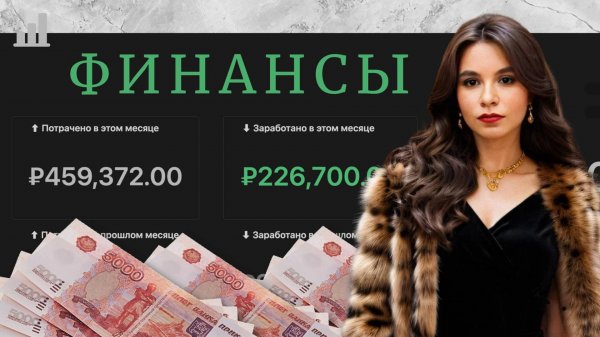 КУДА УТЕКАЮТ ДЕНЬГИ? Трекер финансов в Buildin