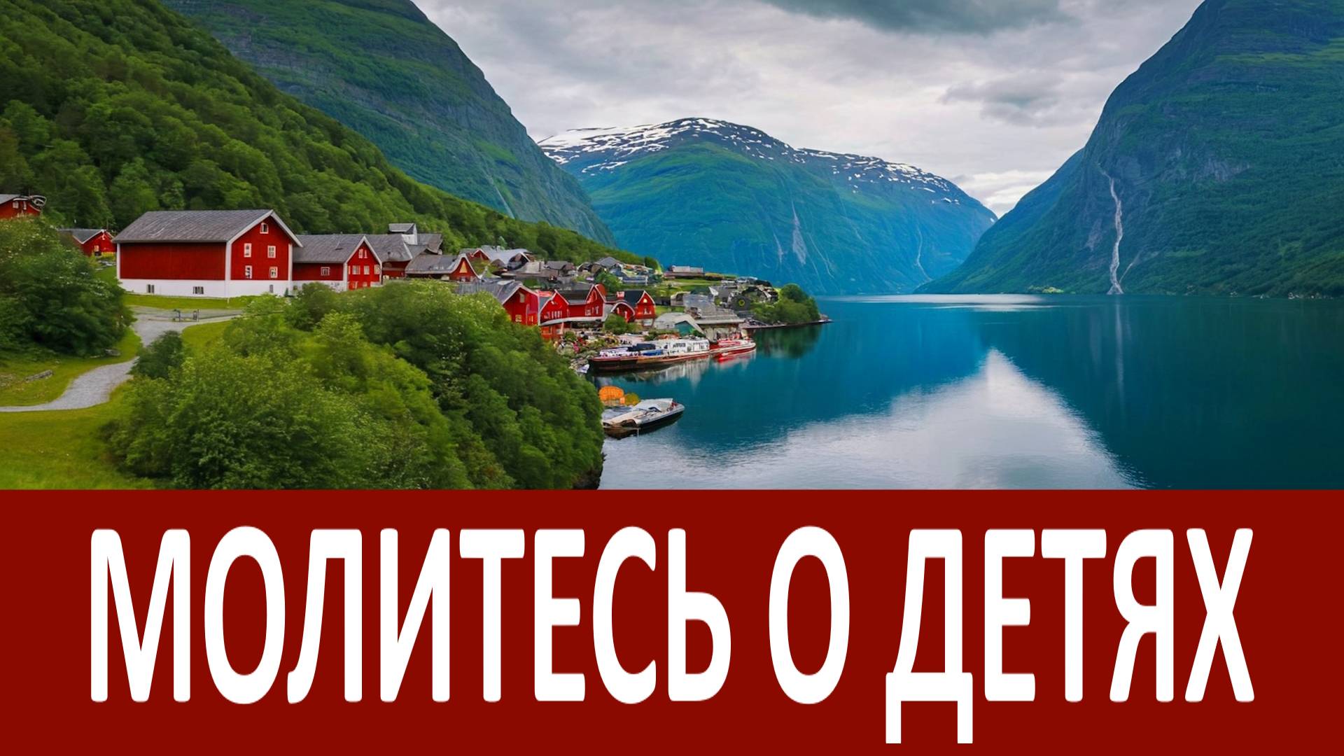 МОЛИТЕСЬ О ДЕТЯХ ЭТОЙ МОЛИТВОЙ! Молитесь и вы о сыне своей материнской молитвой! Иоанн Крестьянкин смотреть онлайн