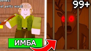 Прожил 99+ НОЧЕЙ за НОВЫЙ КЛАСС ОХОТНИКА в РОБЛОКС (ИМБА)
